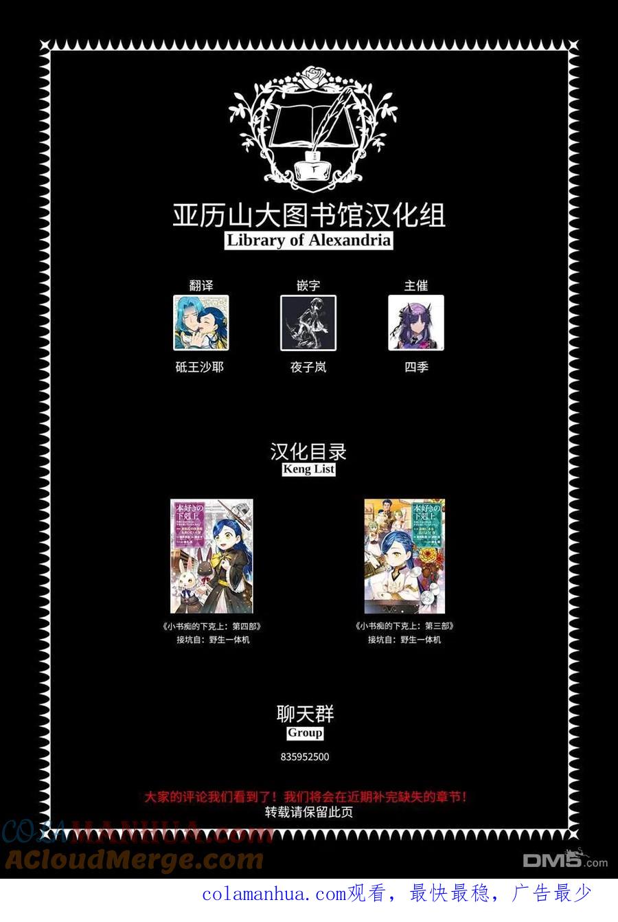 《爱书的下克上（第3部）》第31话 第27页