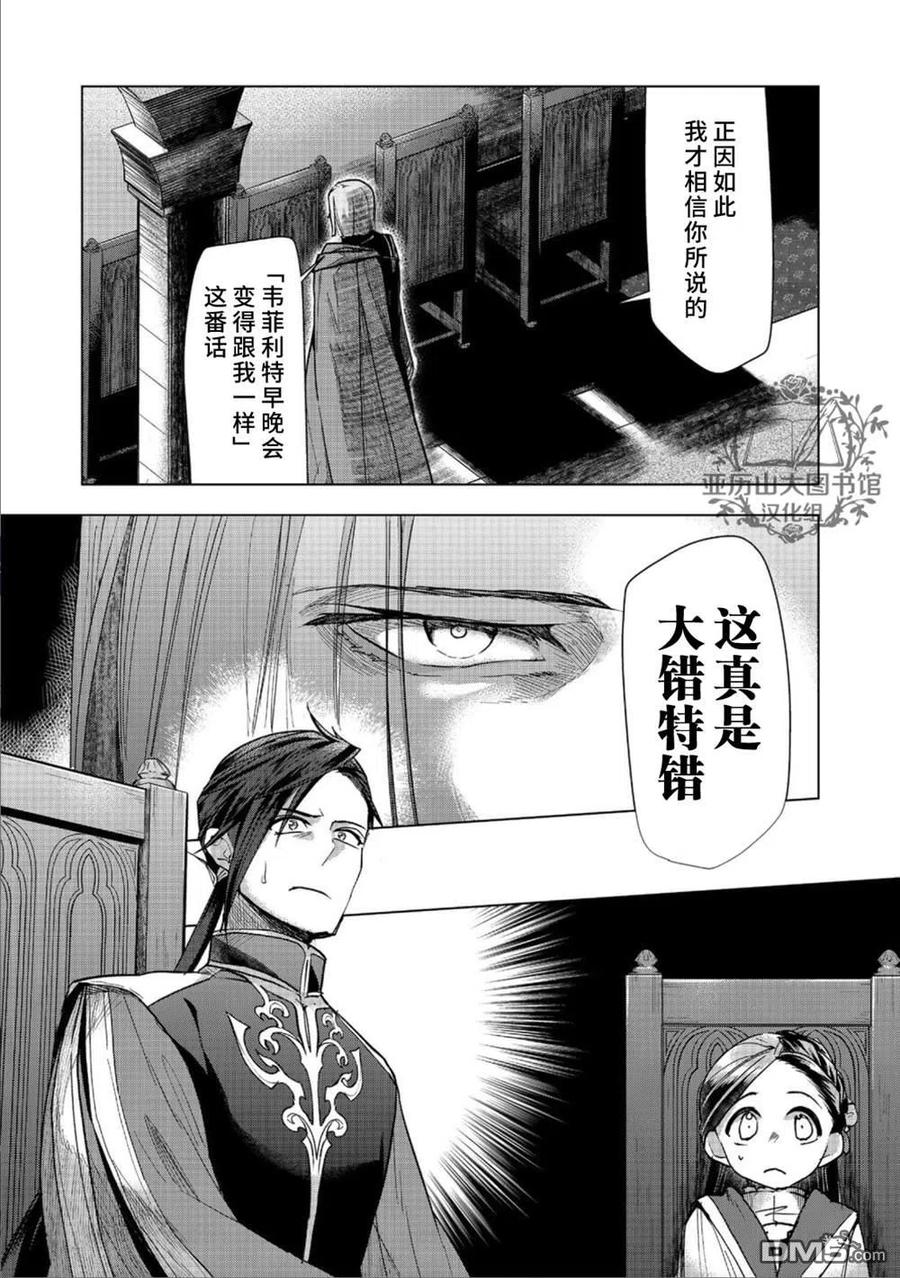 《爱书的下克上（第3部）》第31话 第14页