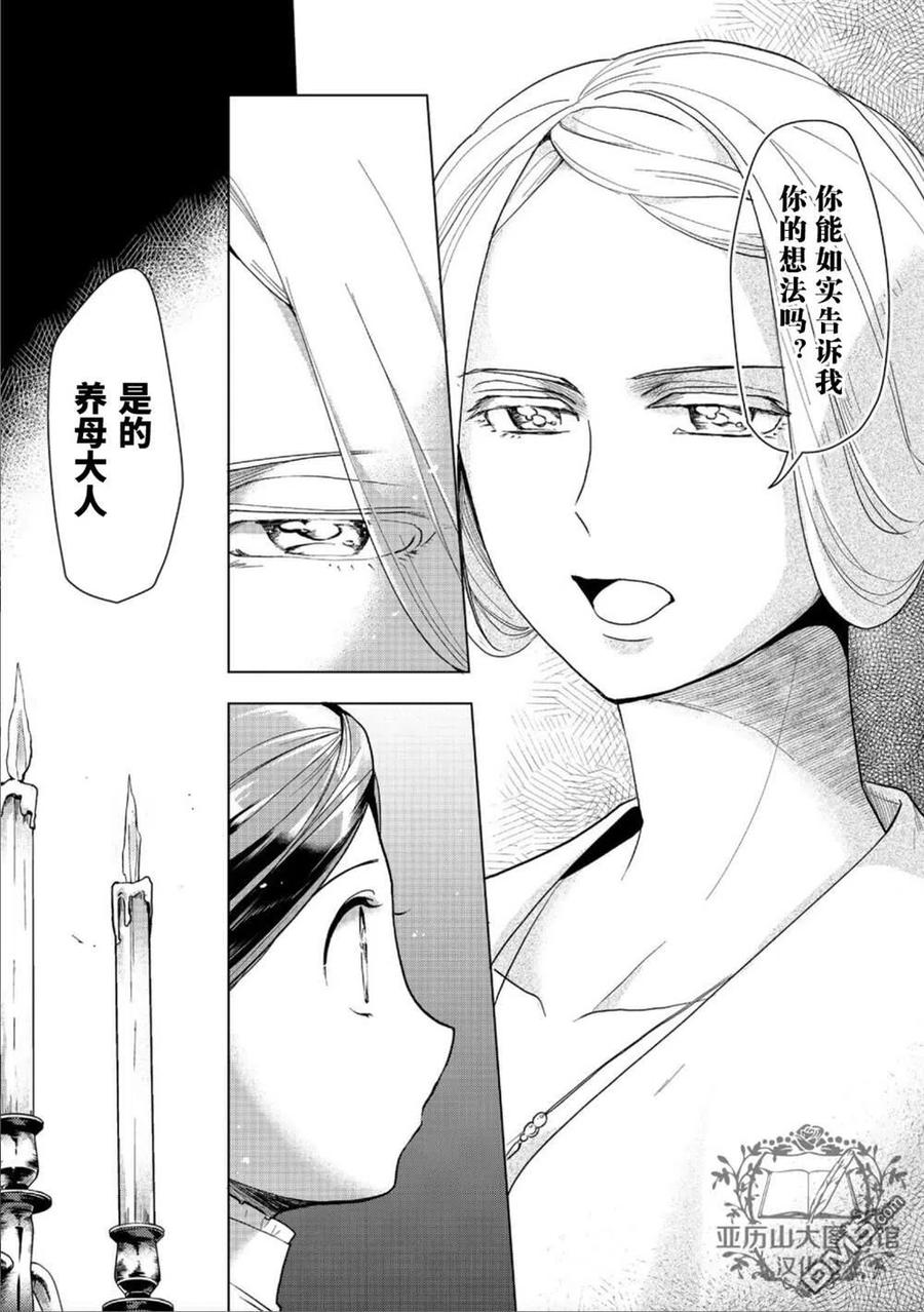 《爱书的下克上（第3部）》第31话 第26页
