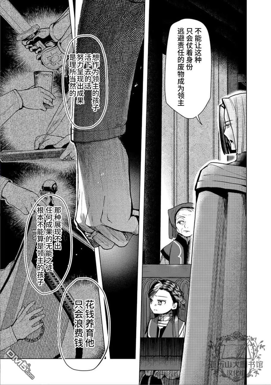《爱书的下克上（第3部）》第31话 第18页