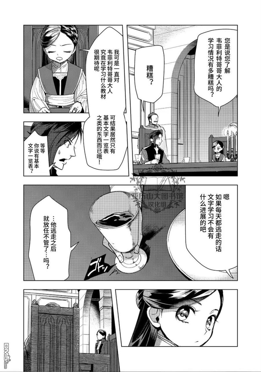 《爱书的下克上（第3部）》第31话 第2页
