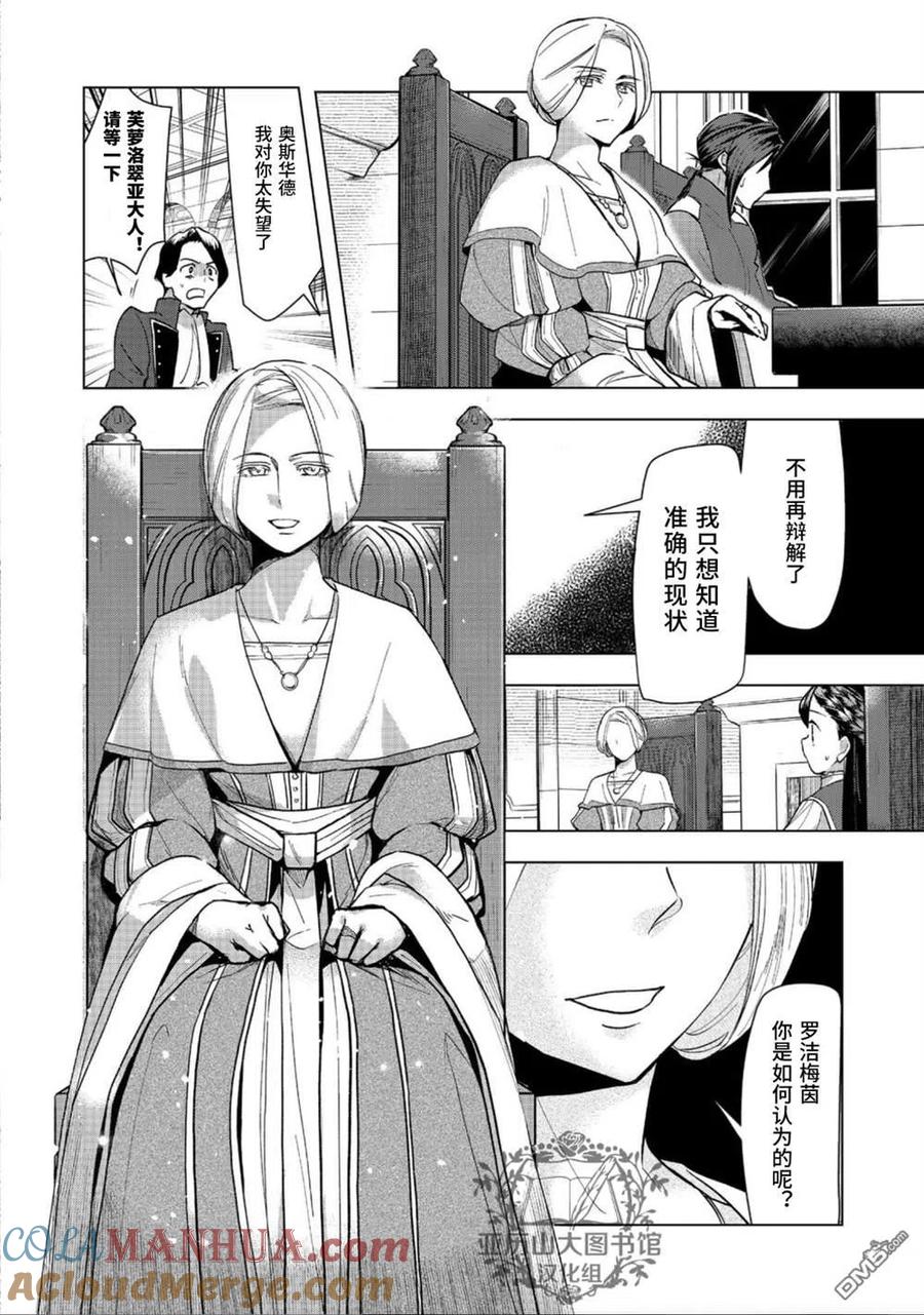 《爱书的下克上（第3部）》第31话 第25页