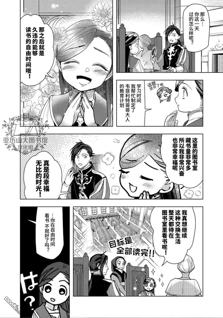 《爱书的下克上（第3部）》第31话 第4页