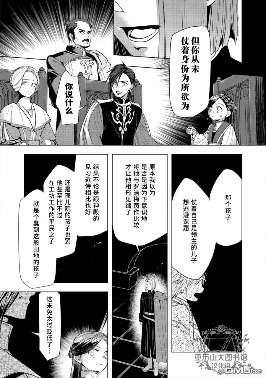 《爱书的下克上（第3部）》第31话 第16页
