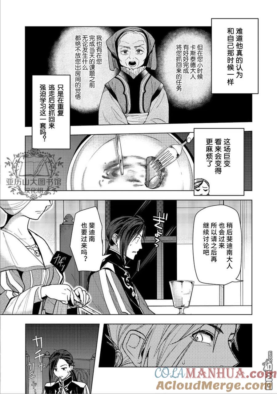 《爱书的下克上（第3部）》第31话 第3页