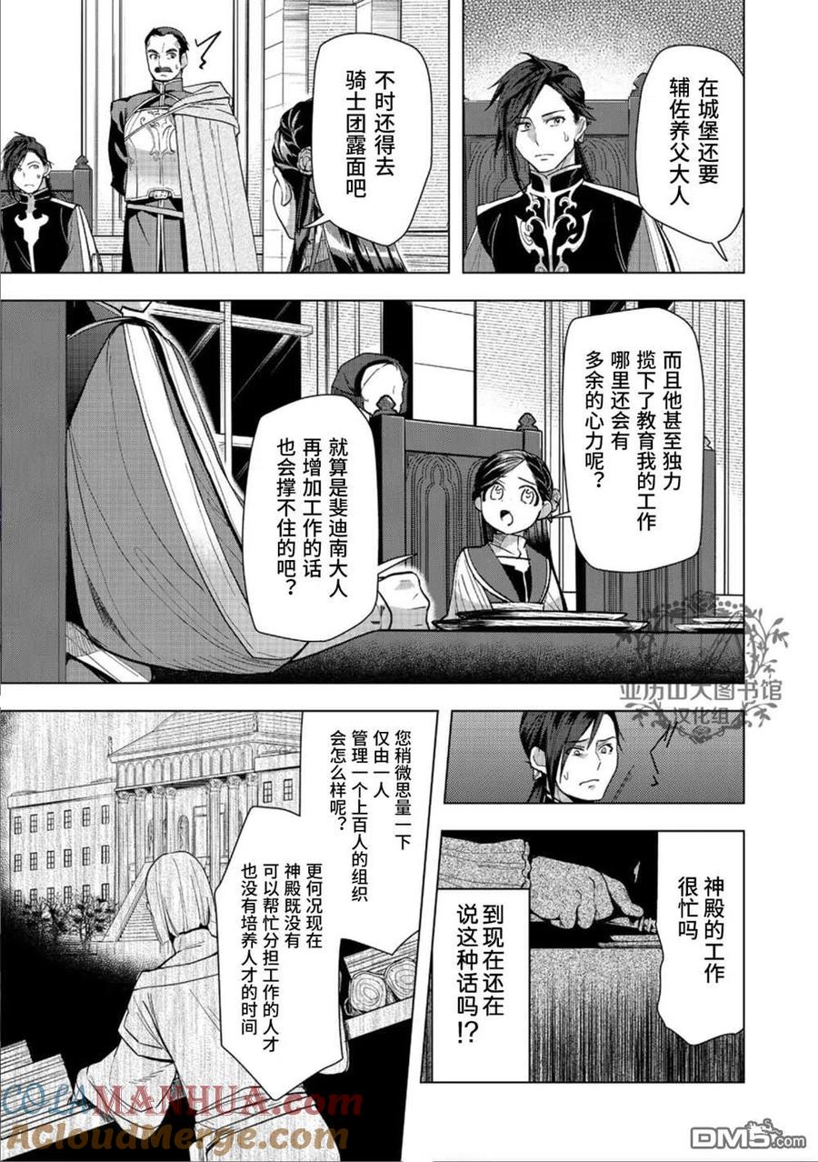 《爱书的下克上（第3部）》第31话 第7页