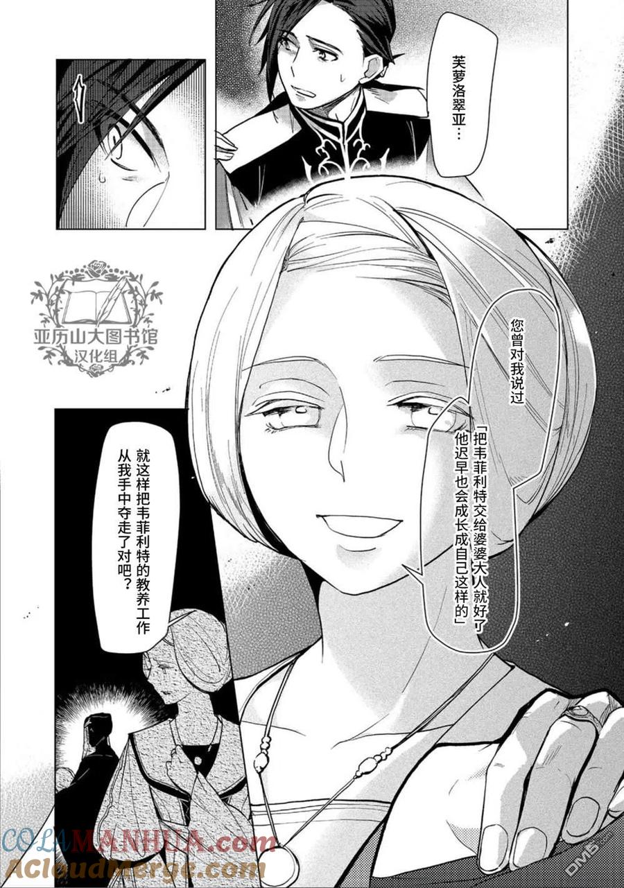 《爱书的下克上（第3部）》第31话 第23页