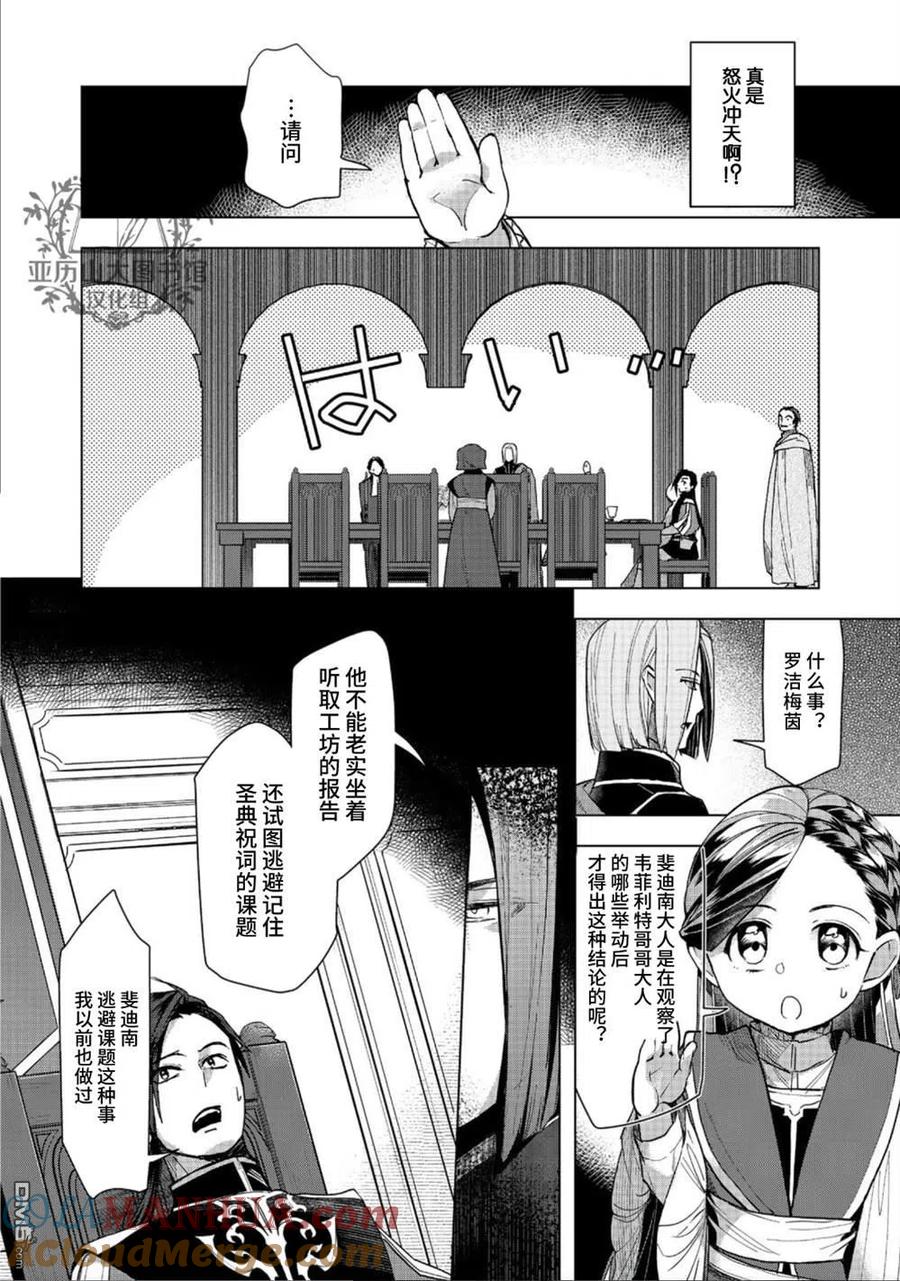 《爱书的下克上（第3部）》第31话 第15页