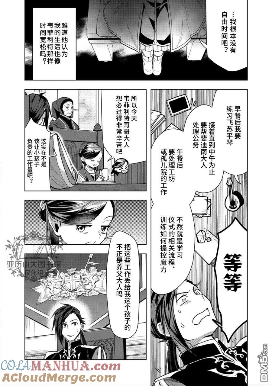 《爱书的下克上（第3部）》第31话 第5页