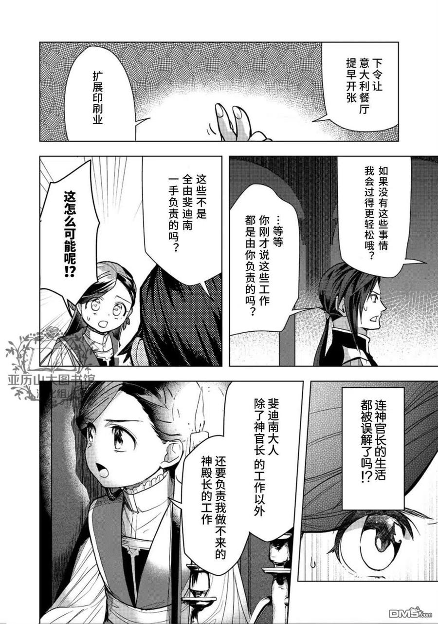 《爱书的下克上（第3部）》第31话 第6页