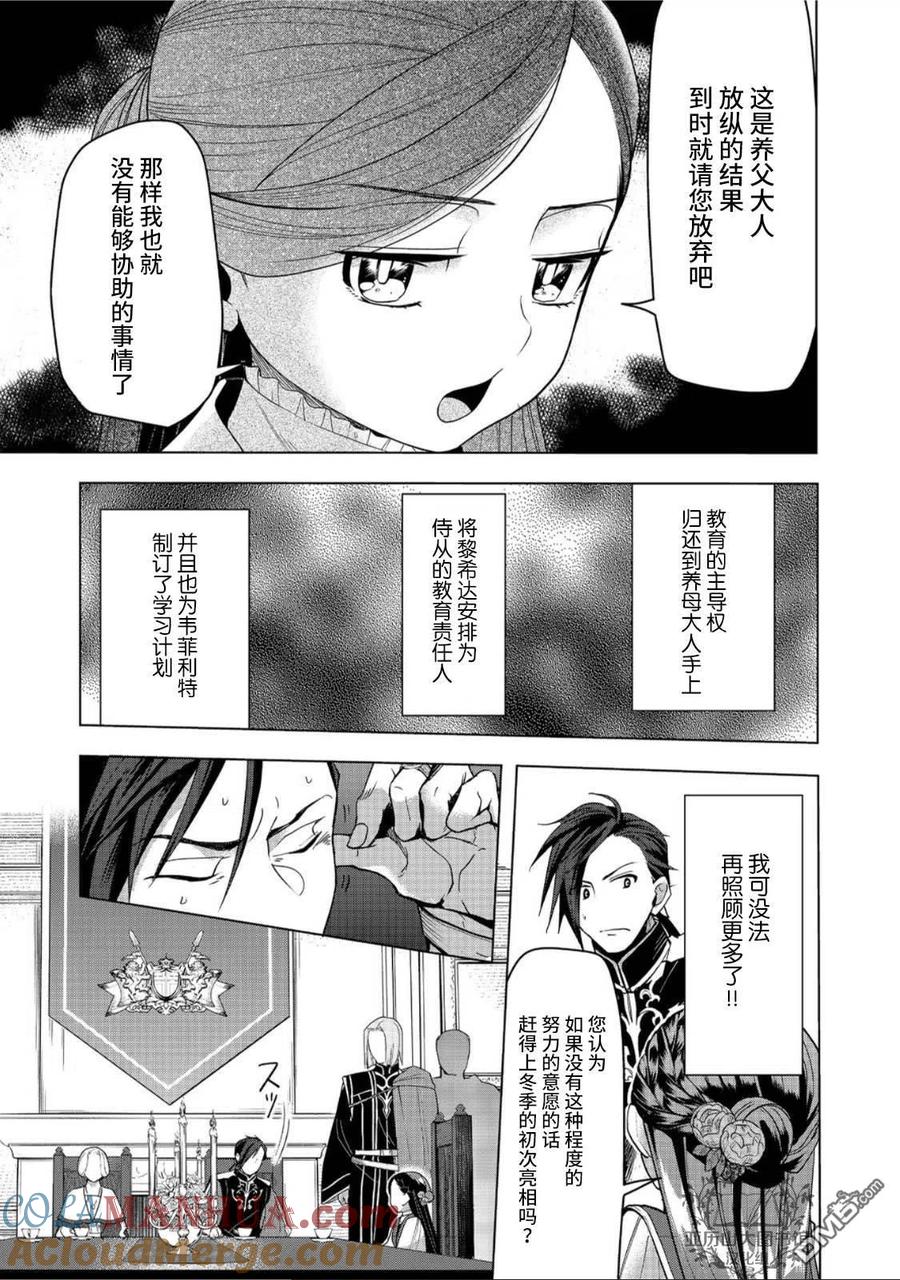 《爱书的下克上（第3部）》第32话 第25页
