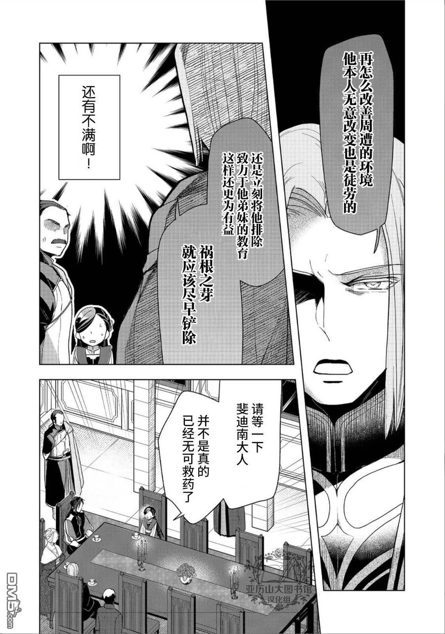 《爱书的下克上（第3部）》第32话 第16页