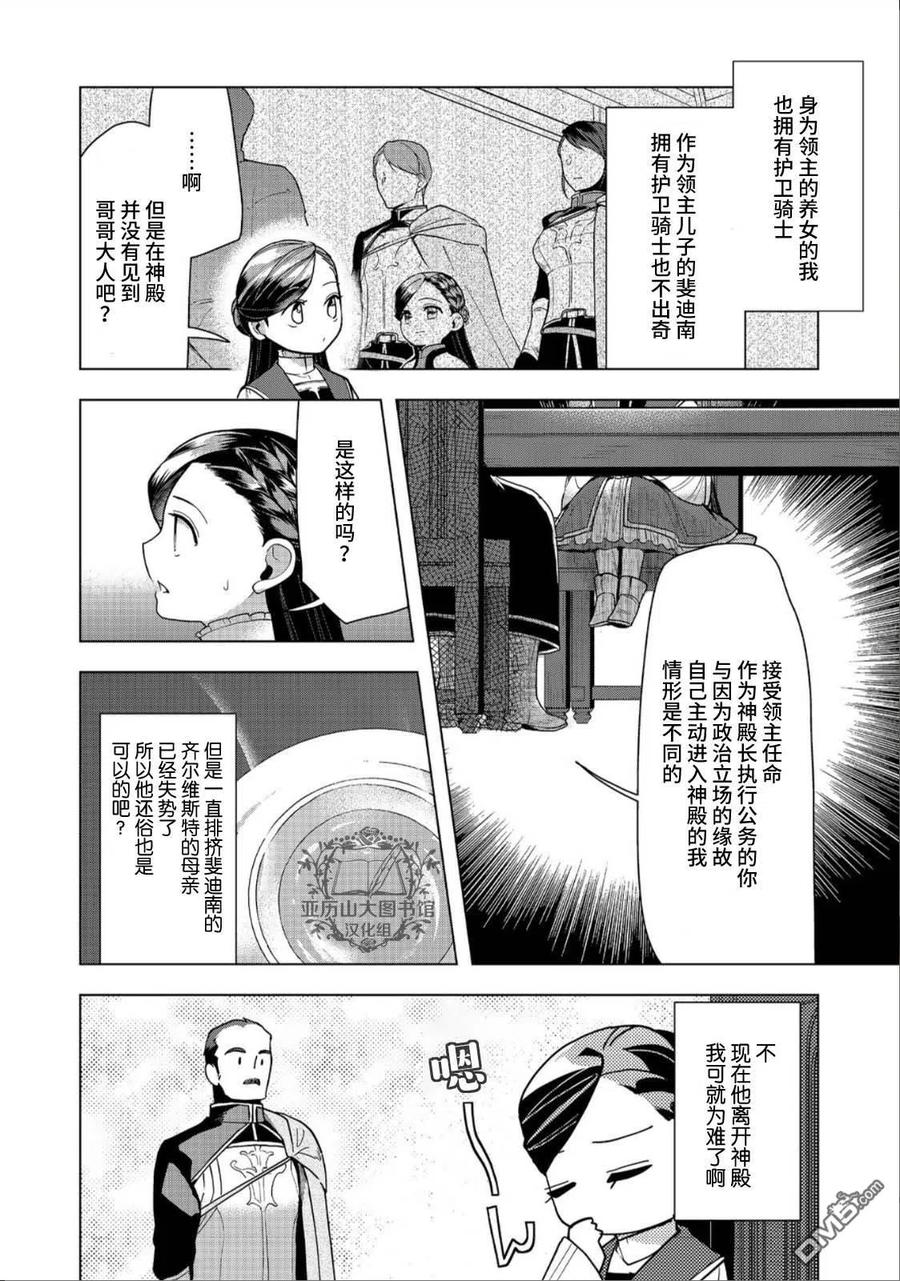 《爱书的下克上（第3部）》第32话 第14页