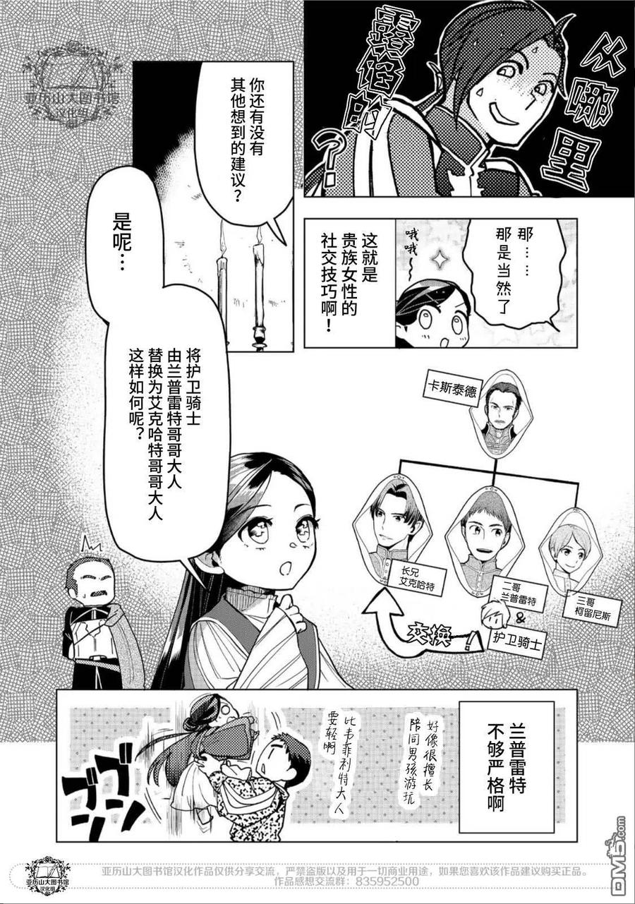 《爱书的下克上（第3部）》第32话 第12页
