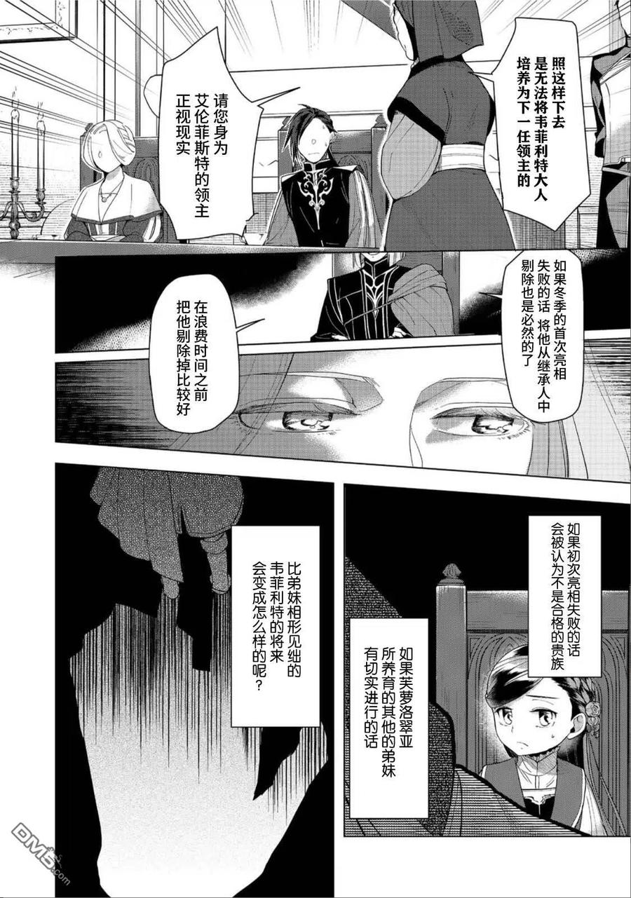 《爱书的下克上（第3部）》第32话 第6页