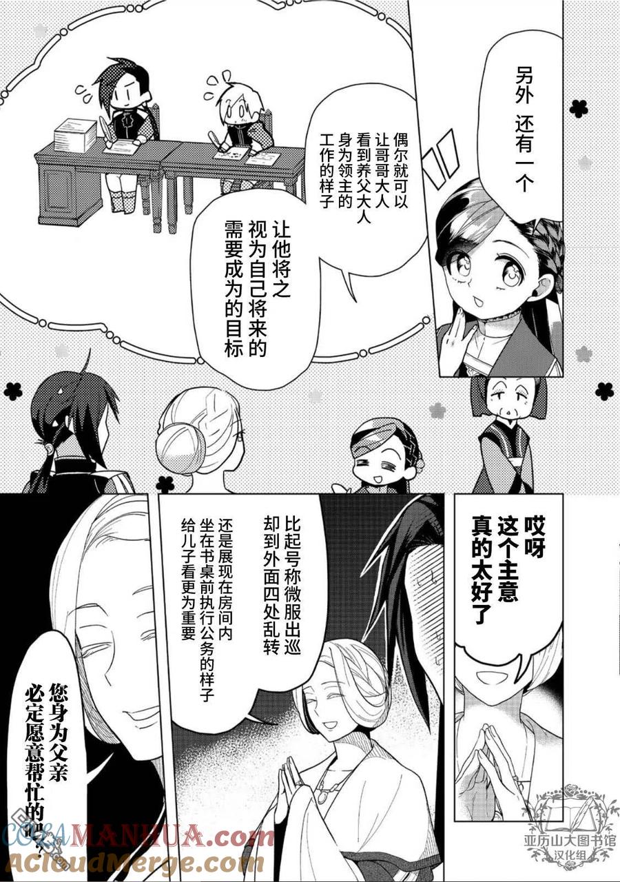 《爱书的下克上（第3部）》第32话 第11页