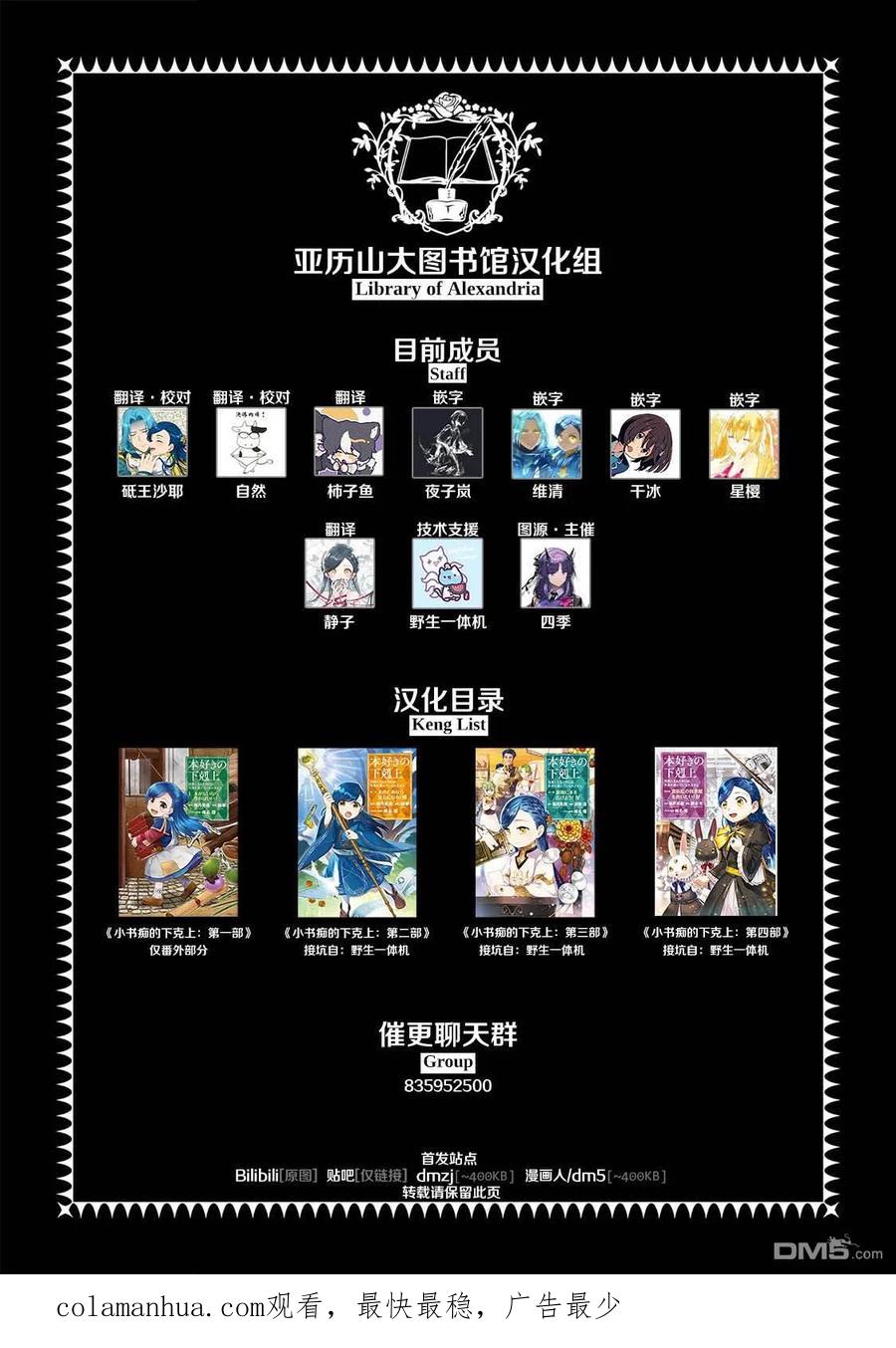 《爱书的下克上（第3部）》第32话 第30页