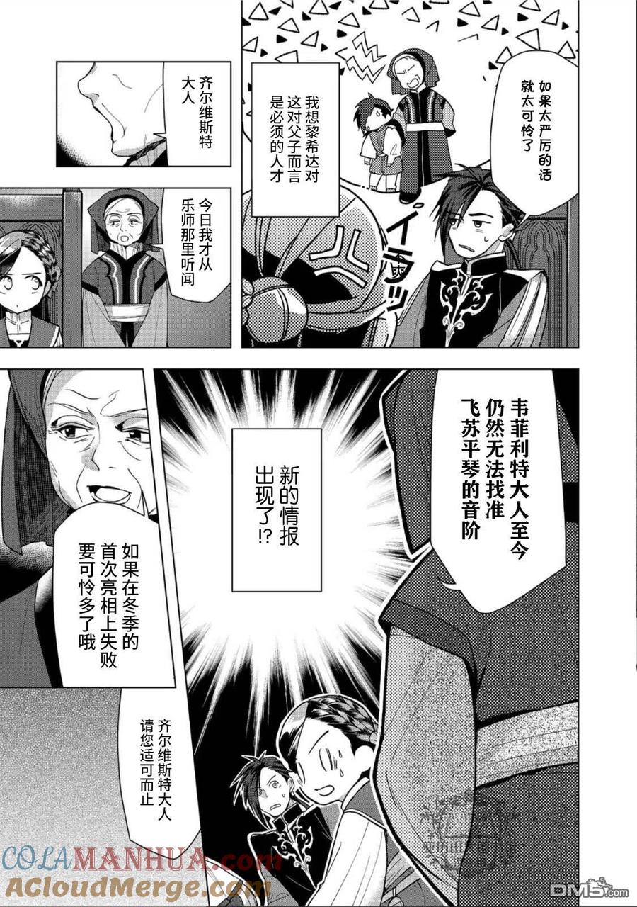 《爱书的下克上（第3部）》第32话 第5页