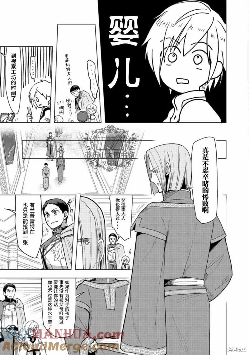 《爱书的下克上（第3部）》第33话 第13页