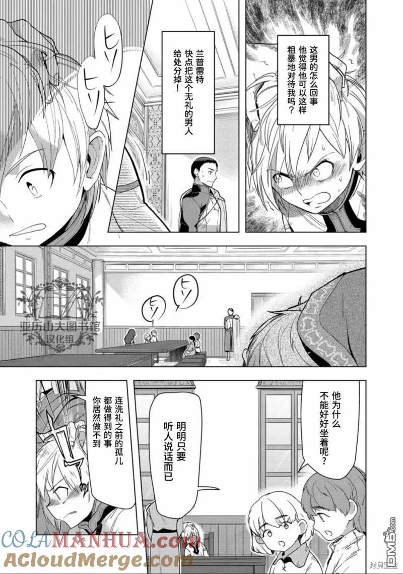 《爱书的下克上（第3部）》第33话 第7页