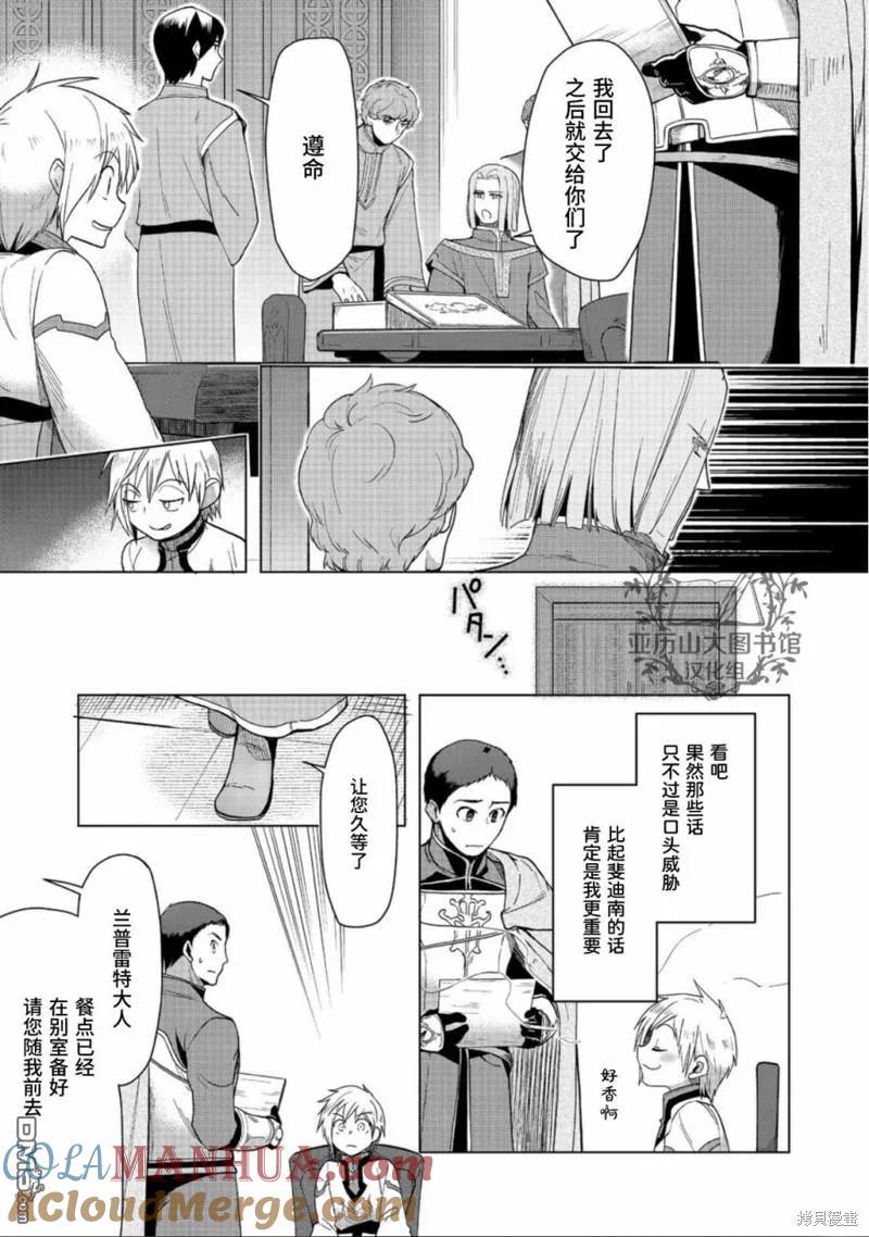 《爱书的下克上（第3部）》第33话 第25页