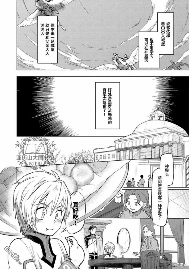 《爱书的下克上（第3部）》第33话 第2页