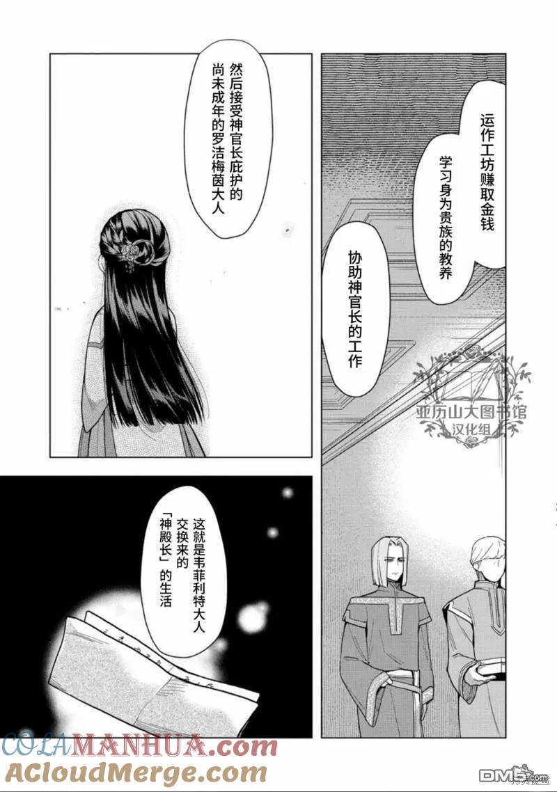《爱书的下克上（第3部）》第33话 第29页