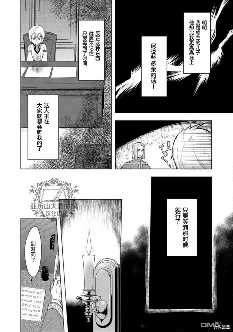 《爱书的下克上（第3部）》第33话 第24页