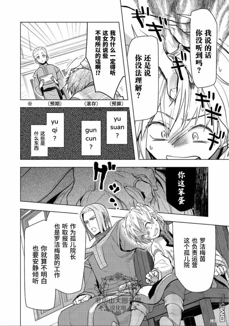 《爱书的下克上（第3部）》第33话 第6页
