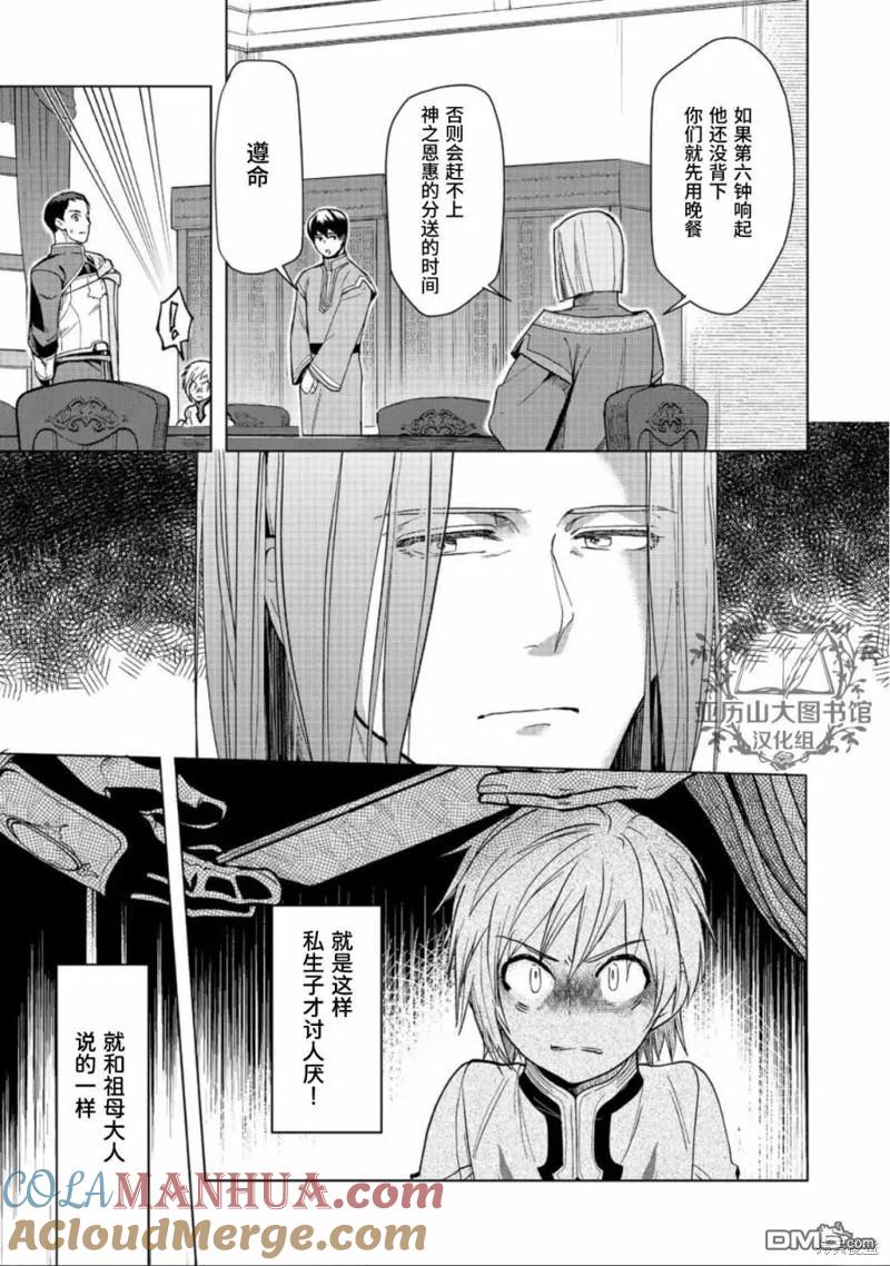 《爱书的下克上（第3部）》第33话 第23页