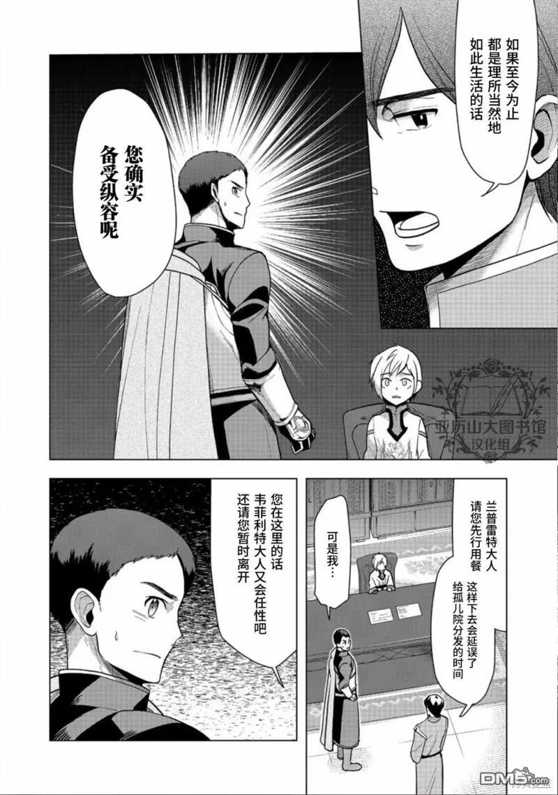 《爱书的下克上（第3部）》第33话 第32页