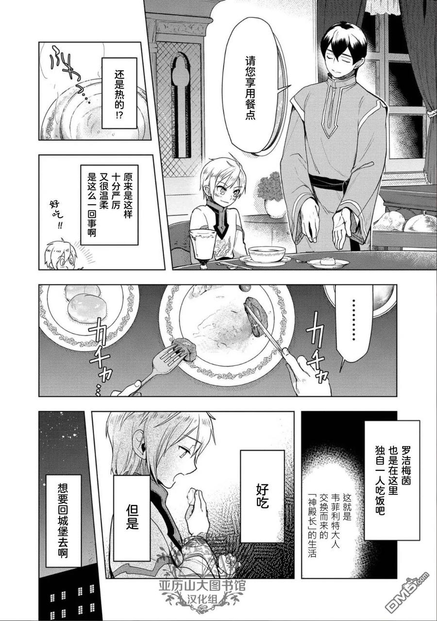 《爱书的下克上（第3部）》第34话 第6页
