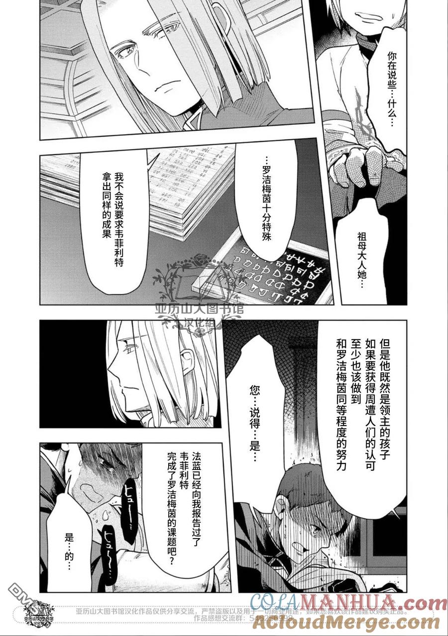 《爱书的下克上（第3部）》第34话 第19页