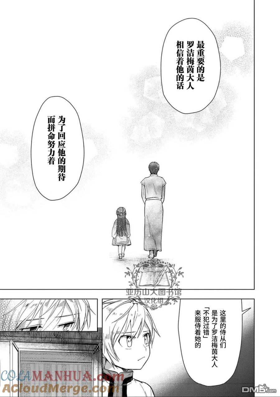 《爱书的下克上（第3部）》第34话 第3页