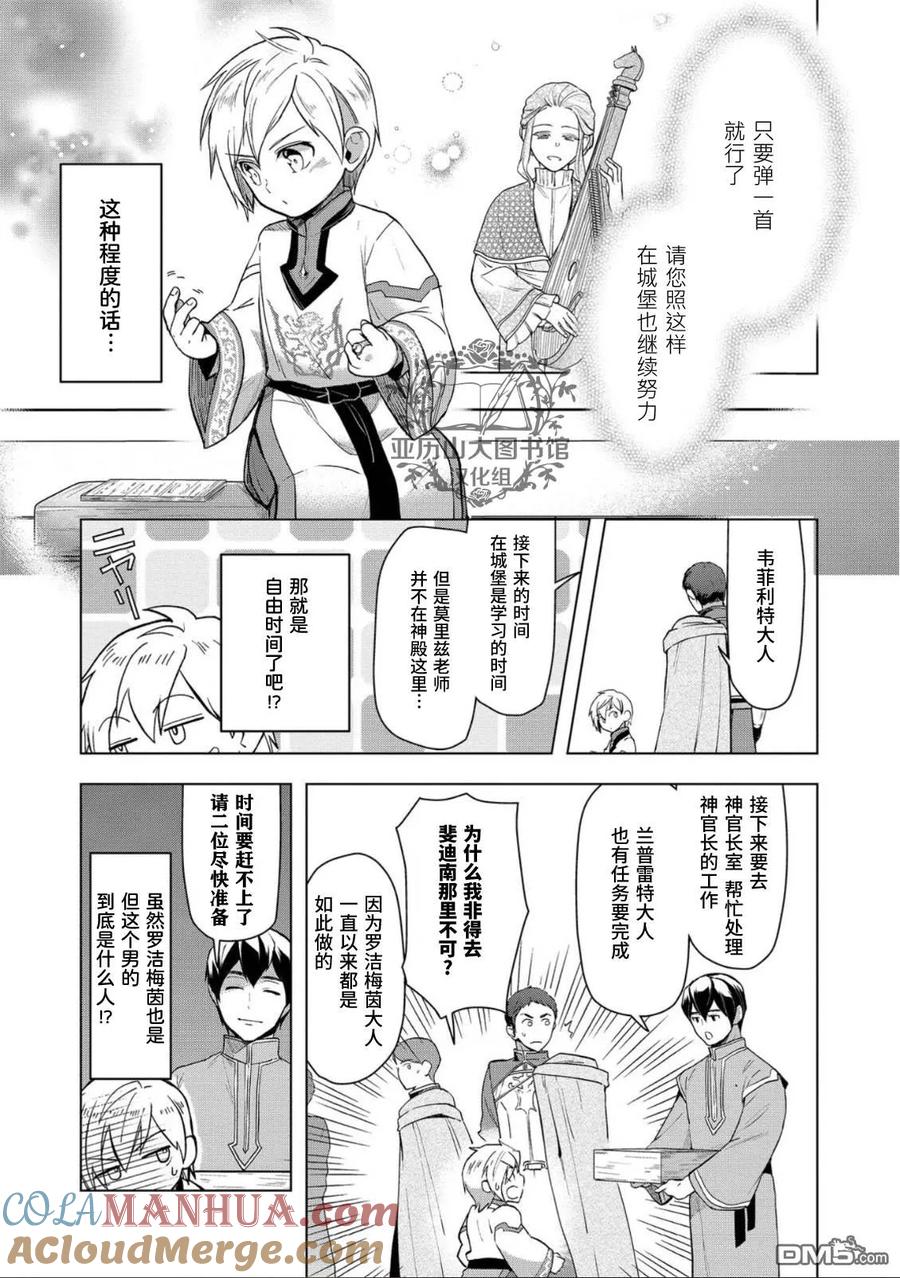 《爱书的下克上（第3部）》第34话 第9页