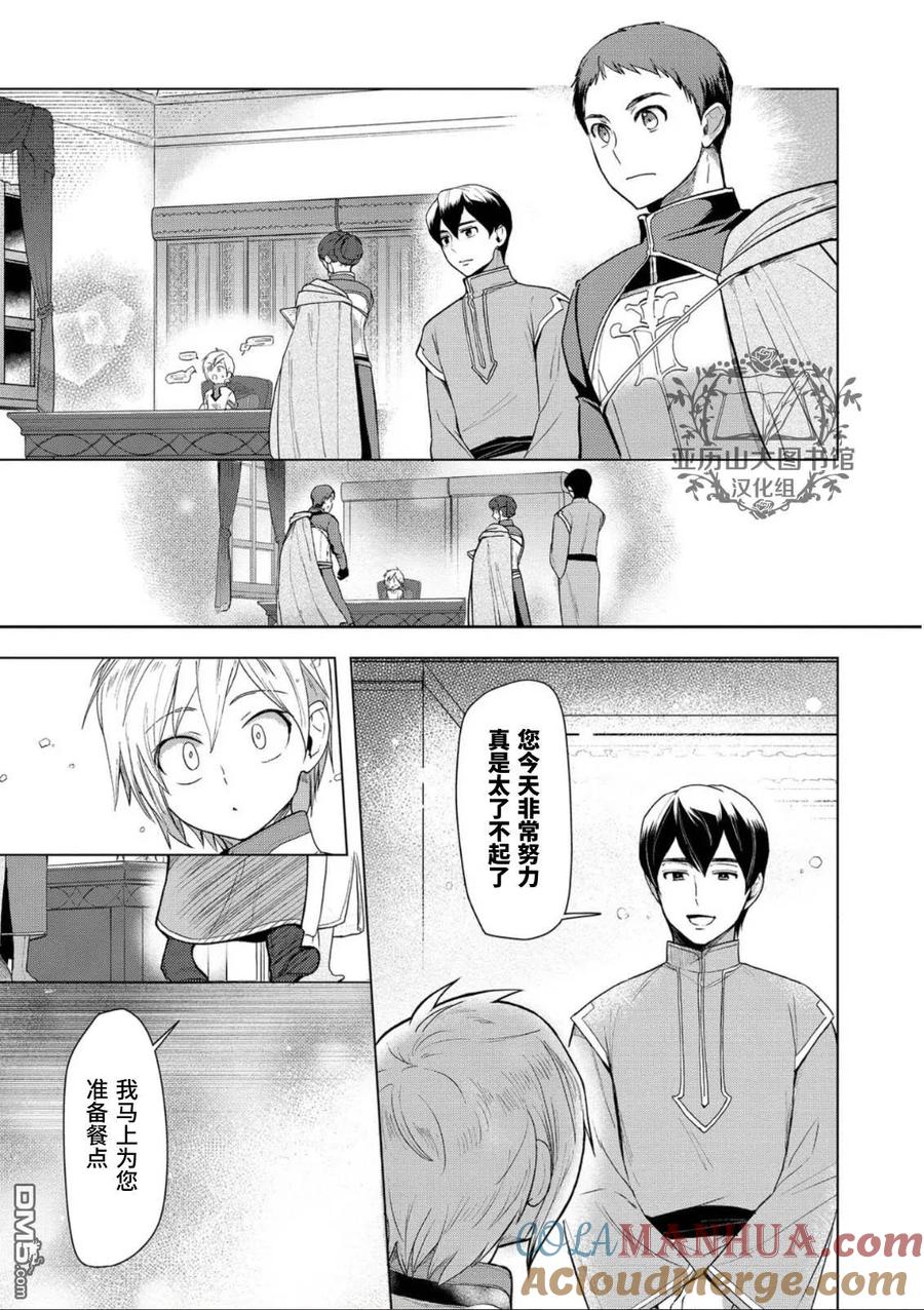 《爱书的下克上（第3部）》第34话 第5页
