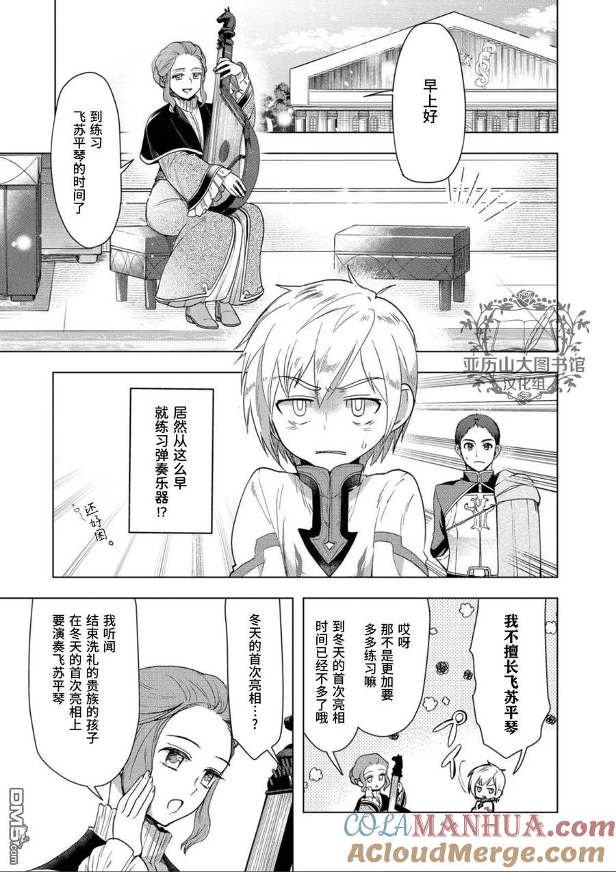 《爱书的下克上（第3部）》第34话 第7页