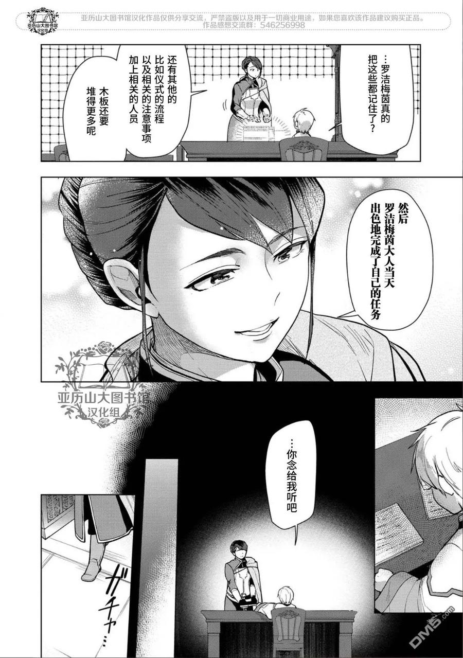 《爱书的下克上（第3部）》第34话 第4页