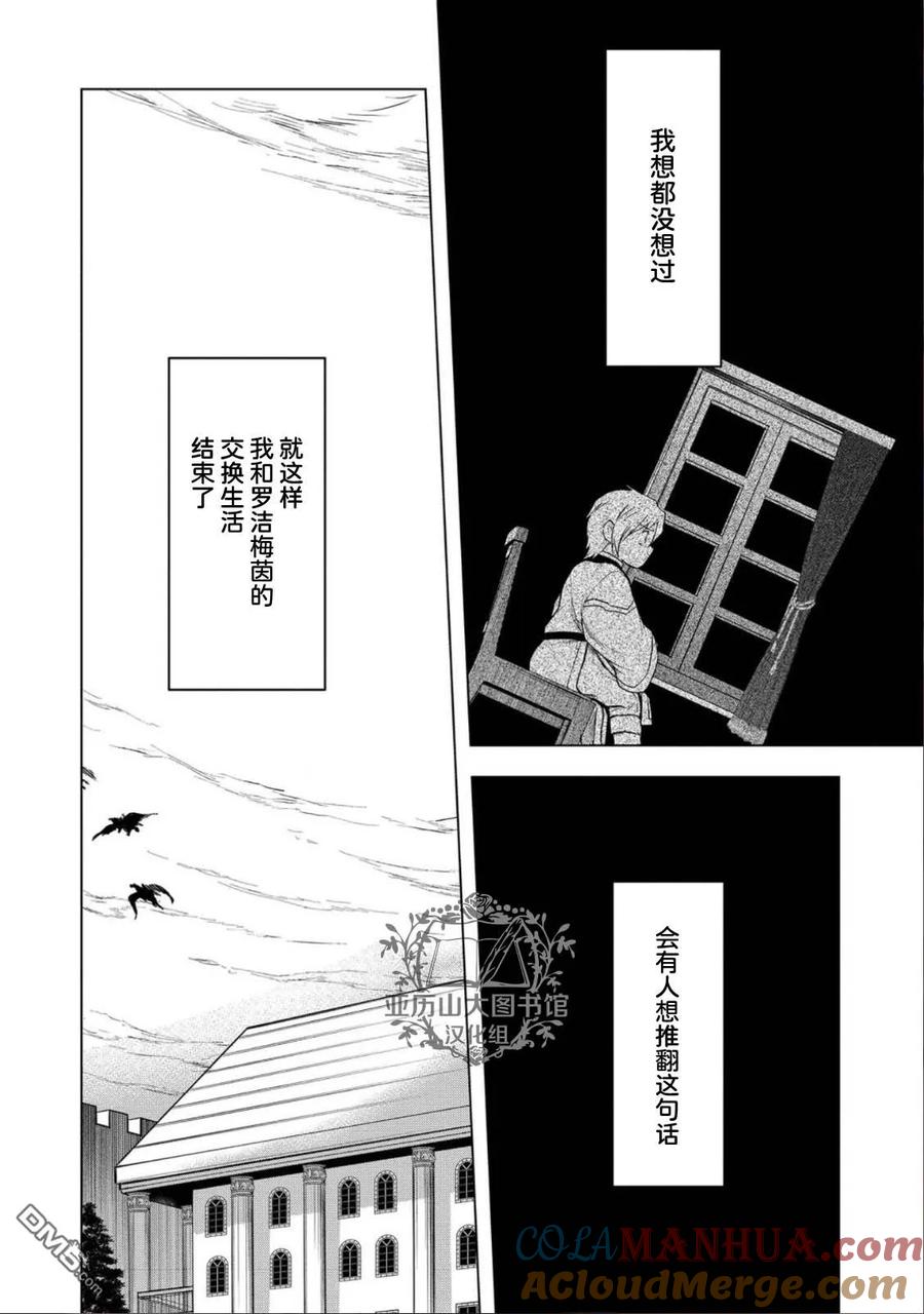 《爱书的下克上（第3部）》第34话 第23页