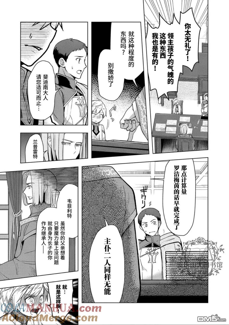 《爱书的下克上（第3部）》第34话 第15页