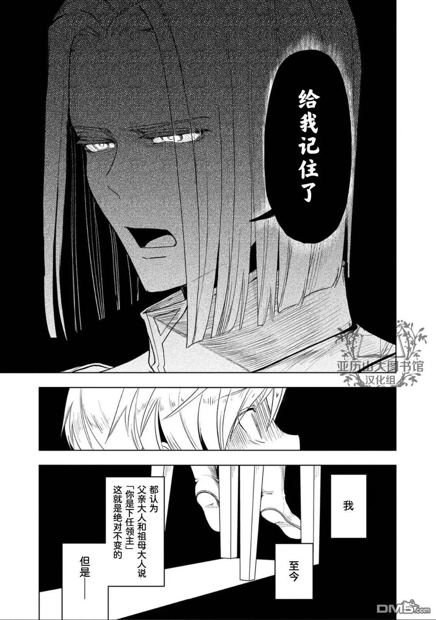 《爱书的下克上（第3部）》第34话 第22页