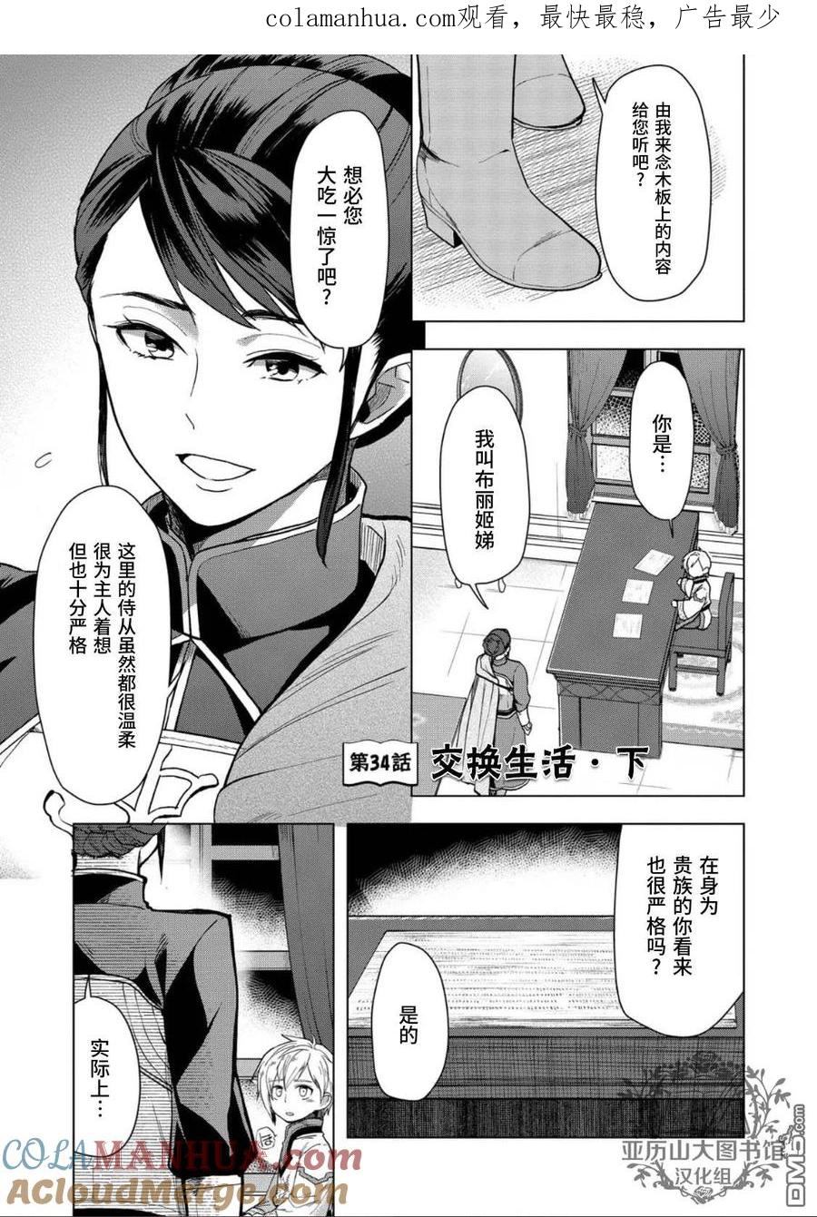 《爱书的下克上（第3部）》第34话 第1页