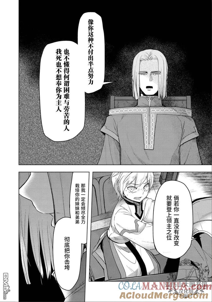 《爱书的下克上（第3部）》第34话 第21页
