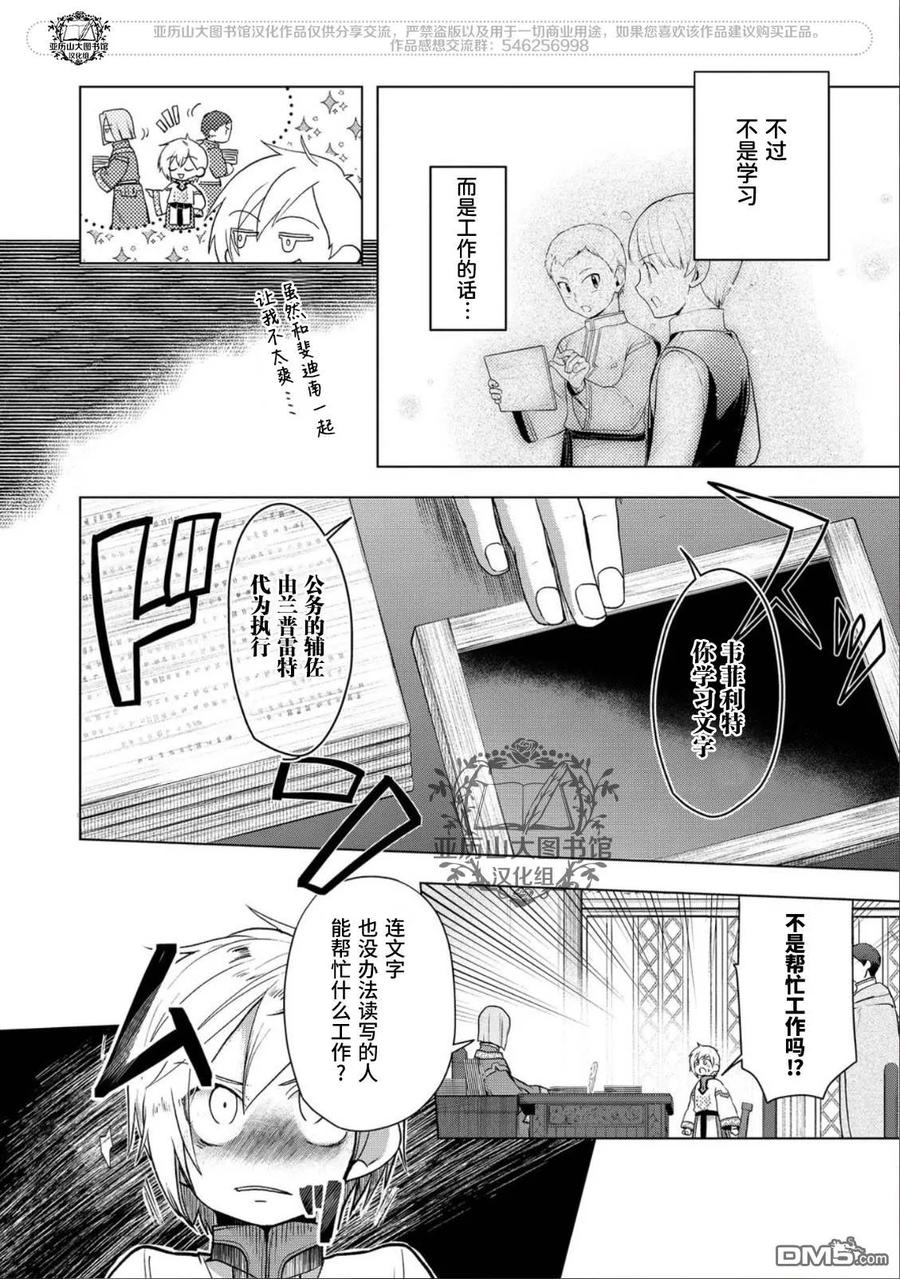 《爱书的下克上（第3部）》第34话 第10页