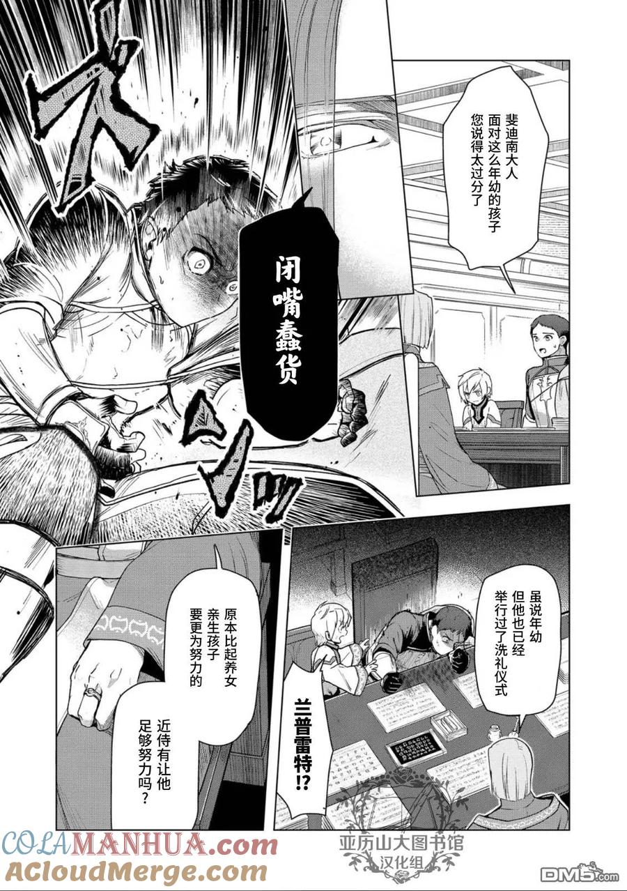 《爱书的下克上（第3部）》第34话 第17页