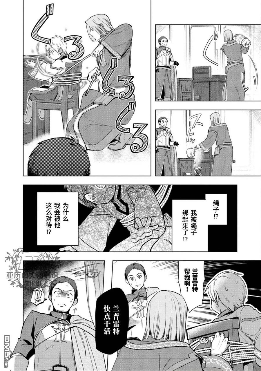 《爱书的下克上（第3部）》第34话 第12页