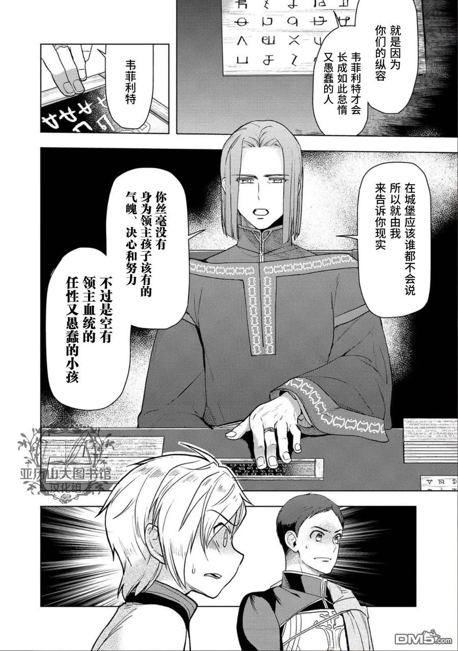 《爱书的下克上（第3部）》第34话 第14页