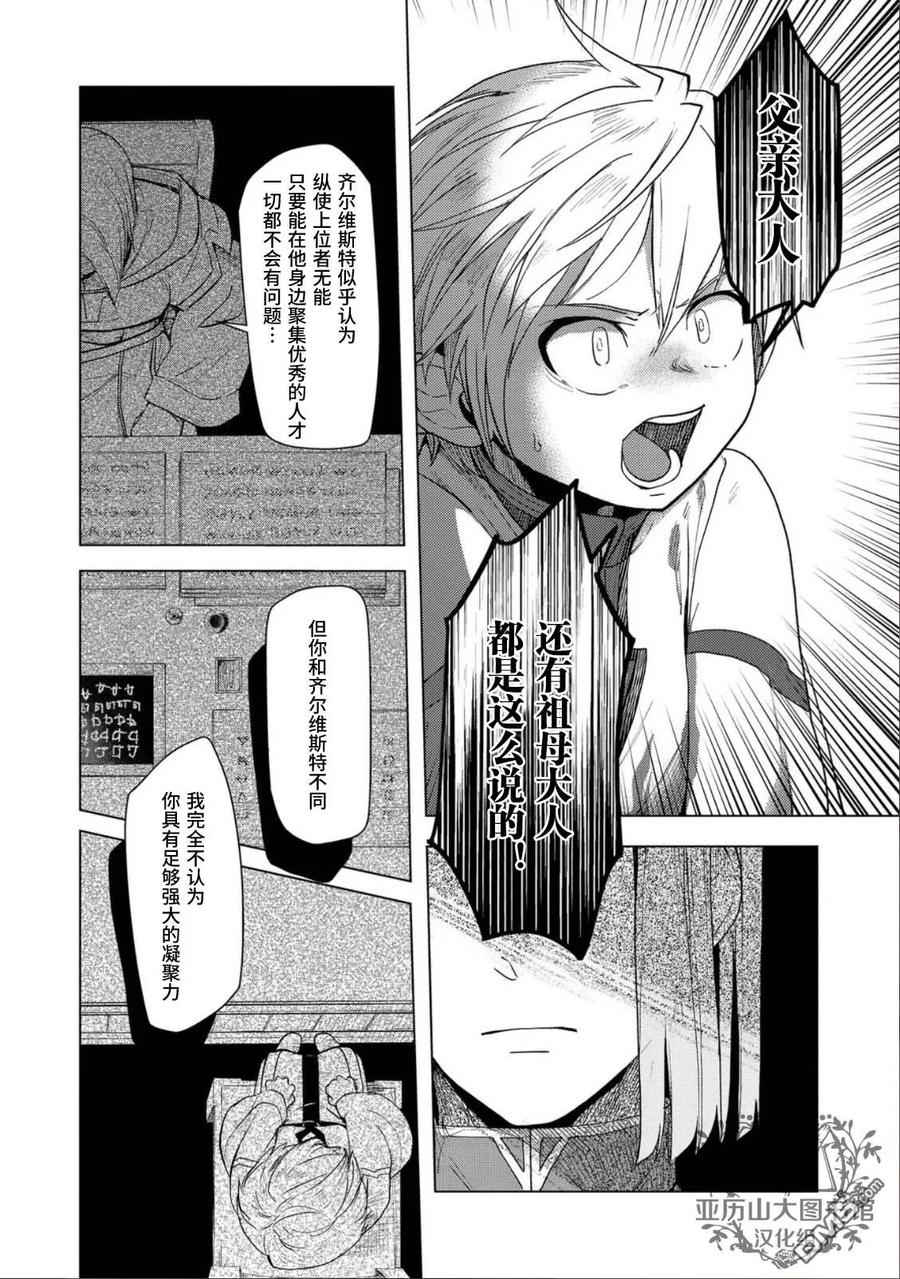 《爱书的下克上（第3部）》第34话 第16页