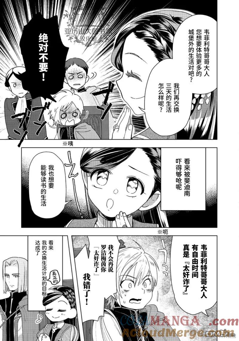 《爱书的下克上（第3部）》第35话 第5页