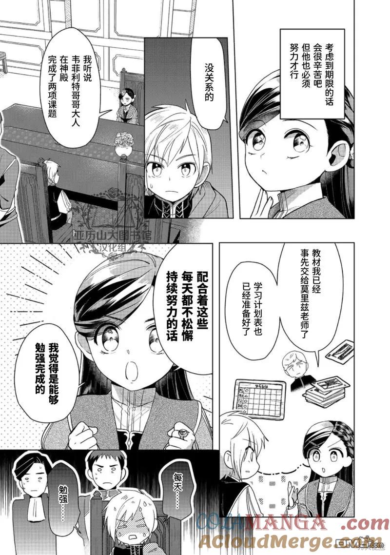 《爱书的下克上（第3部）》第35话 第3页